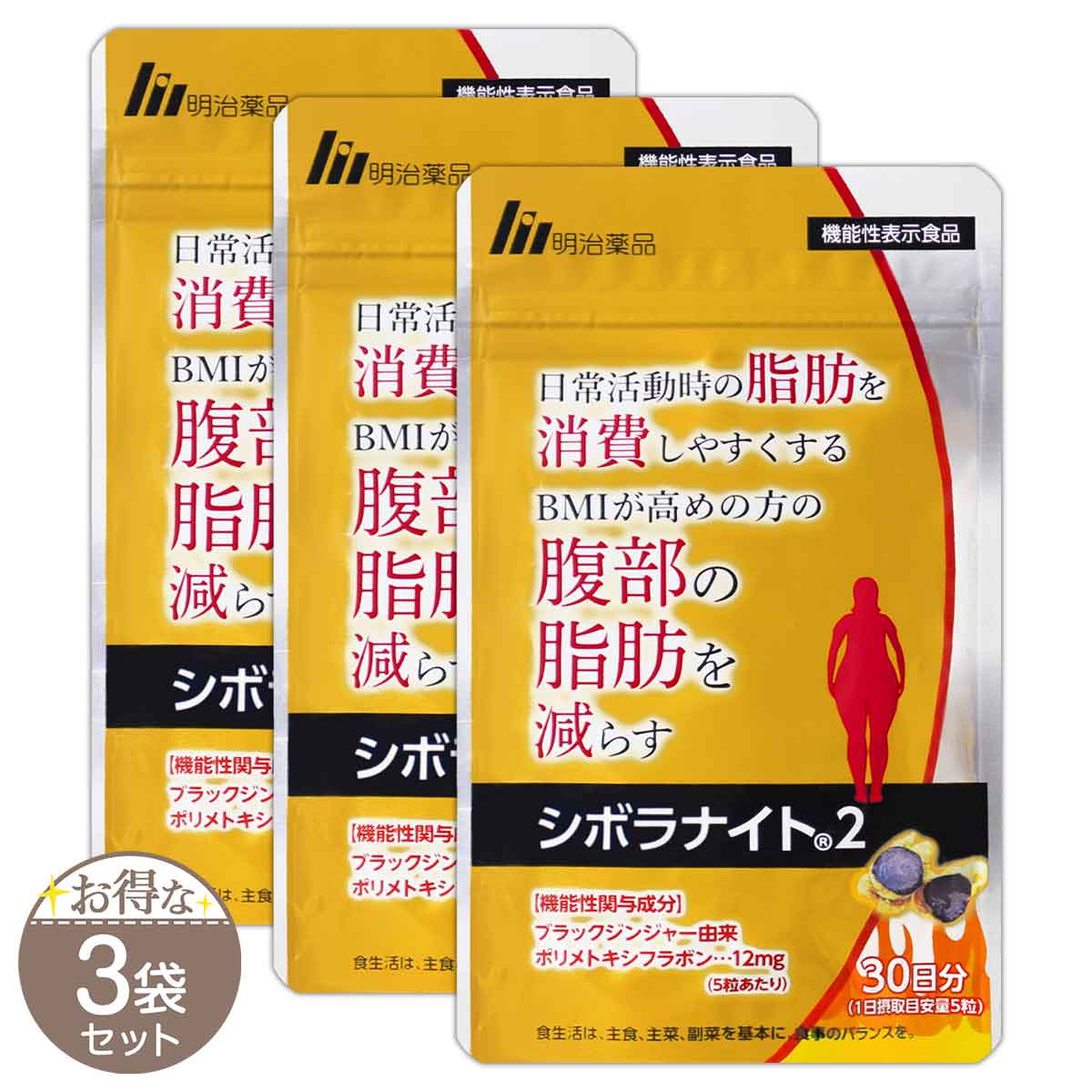 【 3袋セット 】 明治薬品 シボラナイト2 52.5g ( 350mg × 150粒 ) 30日分 サプリ サプリメント 内臓脂肪 体脂肪 BMIが高めの方 ウエスト ダイエットサポート ボディメイク ［機能性表示食品］ メール便送料無料SPL / シボラナイト2S01-02 / SBRNT2-03Pのサムネイル