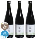 【 3本セット 】 越後酵素 蓬緑 よもぎみどり 720ml 1本 越後薬草 TryMove ファスティングドリンク 酵素ドリンク 無添加 ダイエットドリンク ...