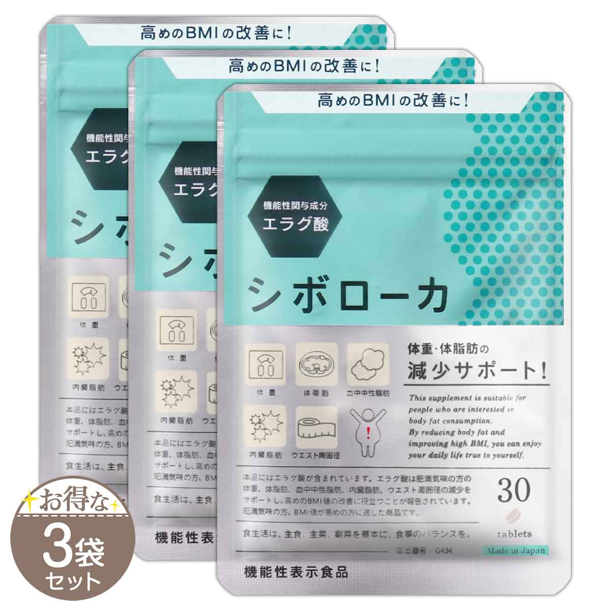 【 3袋セット 】 シボローカ 10.5g ( 350mg × 30粒入り ) ヘルスアップ サプリ サプリメント 体重 体脂肪 減少サポート ウエスト 内臓脂肪 エラグ酸 桑の葉 肥満 BMI ［機能性表示食品］ メール便送料無料SPL / シボローカS02-01 / SBROKA-03P