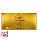 【 訳あり特価商品 】 発酵コエンザイムQ10EX 12g ( 400mg × 30粒 ) 協和発酵バイオ サプリ サプリメント コエンザイム コエンザイムQ10 ビタミンE マルチカロテノイド 健康 活性酵素 年齢 エネルギー メール便送料無料SPL / コエンQ10入数30粒W00-02 / KBCQ30-01P