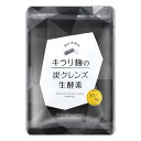 キラリ麹の炭クレンズ 18.12g ( 白カプセル 312mg × 30粒 + 黒カプセル 292mg × 30粒 ) ハハハラボ 麹 生 酵素 乳酸菌 クレン...