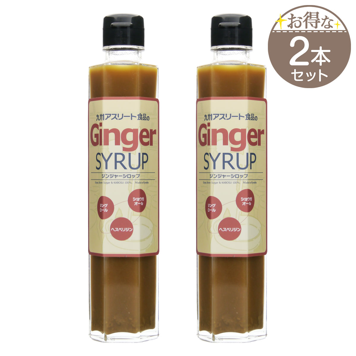 【 2本セット 】 九州 アスリート食品 ジンジャーシロップ GingerSYRUP 200ml 生姜シロップ アスリート家族 長崎県産 無添加 しょうが 配送料無料FOD / ジンジャーシロップ200mlF02-M6 / GSRP02-02Pのサムネイル