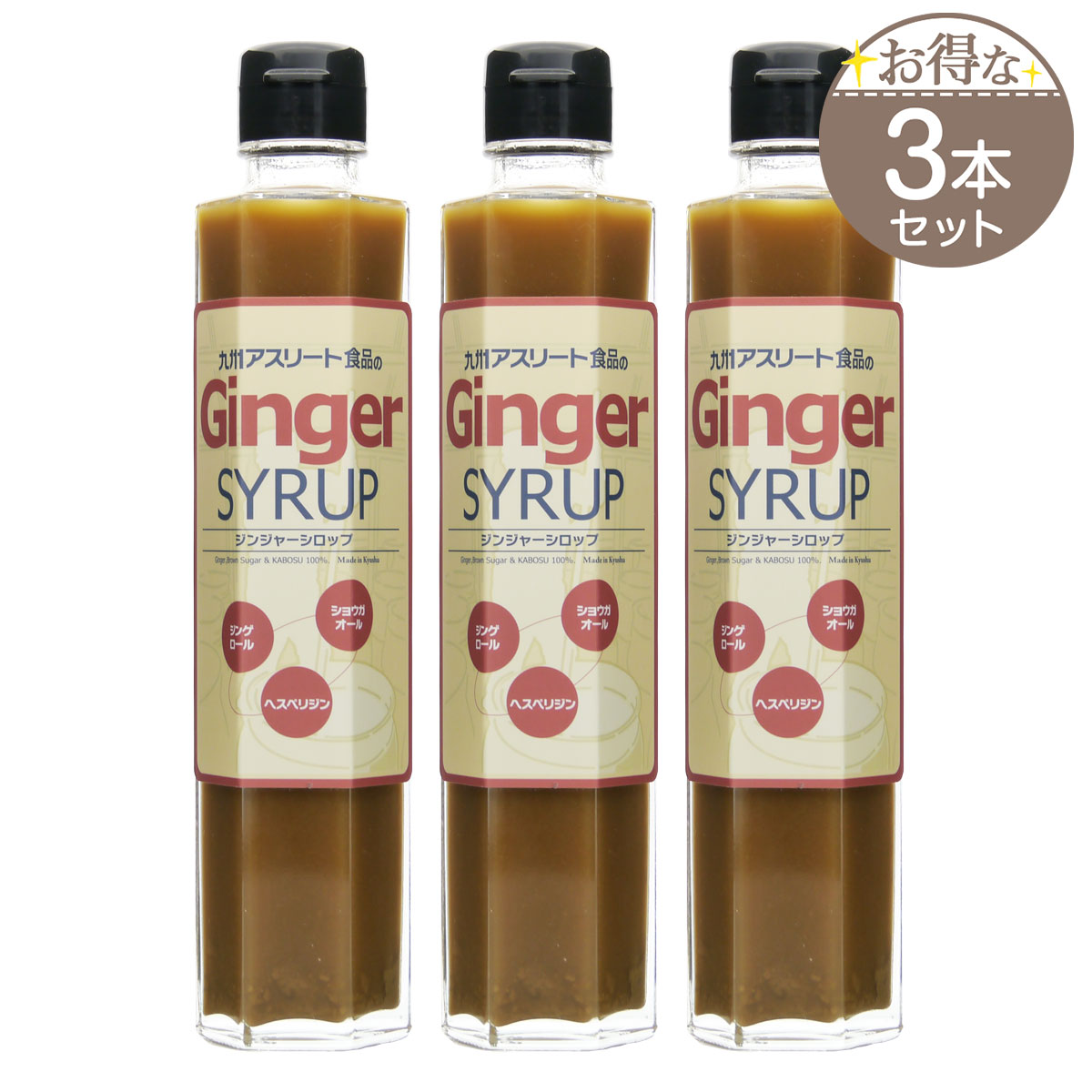 【 3本セット 】 九州 アスリート食品 ジンジャーシロップ GingerSYRUP 200ml 生姜シロップ アスリート家族 長崎県産 無添加 しょうが 配送料無料FOD / ジンジャーシロップ200mlF02-M6 / GSRP02-03Pのサムネイル