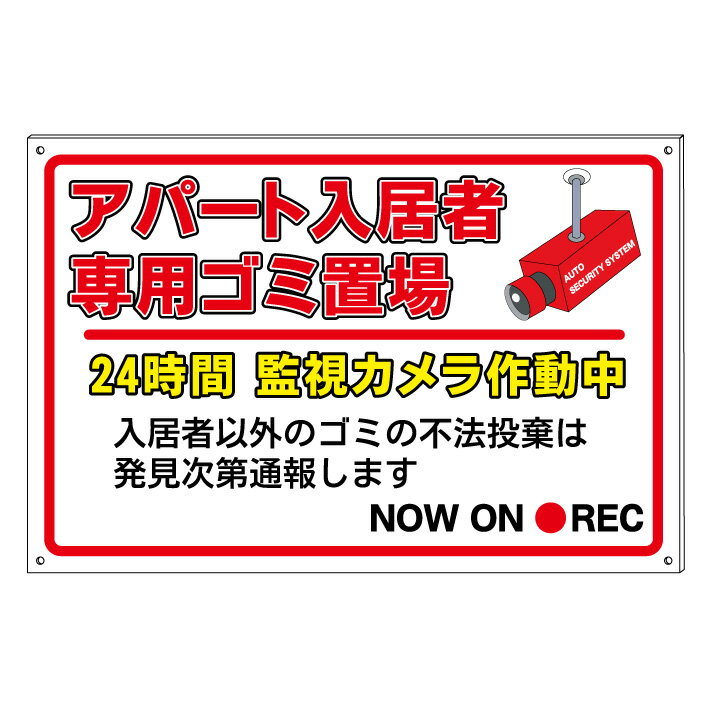 【入居者専用ごみ置き場】　監視カ