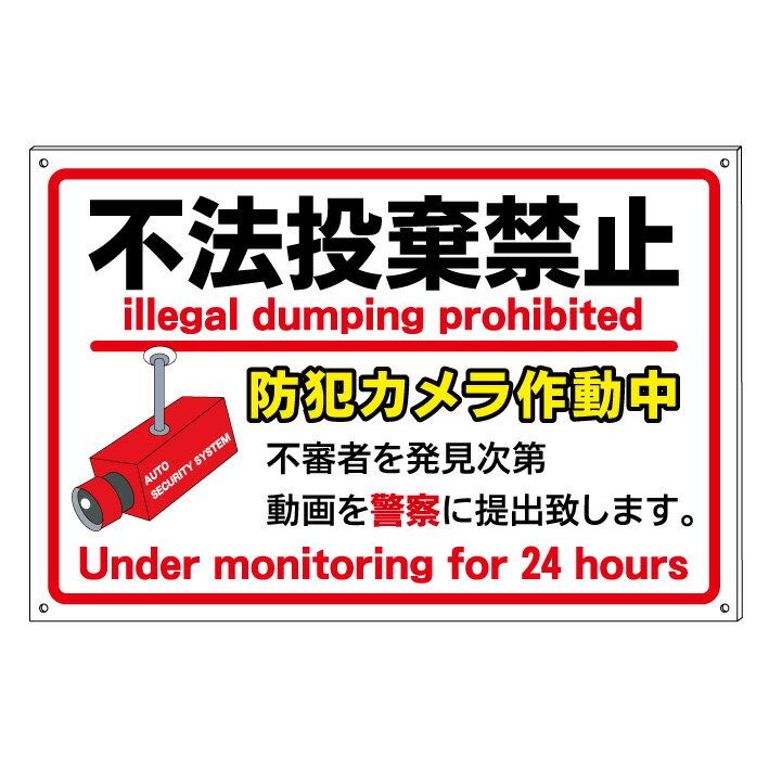 【不法投棄禁止　ごみ捨て禁止 1 】禁止看板　プレート看板　屋外　A型　防水仕様の大きな看板