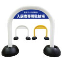 【入居者専用 駐輪場 監視カメラ作動中】駐輪場看板 駐輪場 自転車置場 バイク置き場 バイク駐車場 自転車駐輪場 スタンド看板 自立式看板 自立看板 省スペース コンパクト看板