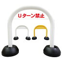 【Uターン禁止】 アーチ看板 アーチスタンド スタンド看板 自立式看板 自立看板 省スペース コンパクト看板