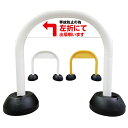 【 事故防止 左折出庫 左折出場 看板 】 アーチ看板 アーチ型看板 おしゃれ 駐車場看板 ガレージ看板 屋外看板 スタンド看板 軽量 コンパクト 省スペース 防水 屋外対応 屋外用 防水仕様