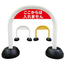 【 入れません 進入禁止 看板 】 アーチ看板 アーチ型看板 おしゃれ 駐車場看板 ガレージ看板 屋外看板 スタンド看板 軽量 コンパクト 省スペース 防水 屋外対応 屋外用 防水仕様