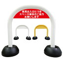 【 車両出入口 出入口 看板 】 アーチ看板 アーチ型看板 おしゃれ 駐車場看板 ガレージ看板 屋外看板 スタンド看板 軽量 コンパクト 省スペース 防水 屋外対応 屋外用 防水仕様