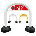 【 Uターン禁止 看板 】 アーチ看板 アーチ型看板 おしゃれ 駐車場看板 ガレージ看板 屋外看板 スタンド看板 軽量 コンパクト 省スペース 防水 屋外対応 屋外用 防水仕様