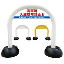 【 満車 入庫待ち禁止 看板 】 アーチ看板 アーチ型看板 おしゃれ 駐車場看板 ガレージ看板 屋外看板 スタンド看板 軽量 コンパクト 省スペース 防水 屋外対応 屋外用 防水仕様