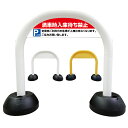 【 満車 入庫待ち禁止 看板 】 アーチ看板 アーチ型看板 おしゃれ 駐車場看板 ガレージ看板 屋外看板 スタンド看板 軽量 コンパクト 省スペース 防水 屋外対応 屋外用 防水仕様