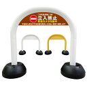 【 私有地 立入禁止 防犯カメラ作動中 看板 】 アーチ看板 アーチ型看板 おしゃれ 駐車場看板 ガレージ看板 屋外看板 スタンド看板 軽量 コンパクト 省スペース 防水 屋外対応 屋外用 防水仕様 立看板 立て看板 自立式 オーダー 特注 目立つ