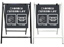 【入場時 アルコール消毒 マスク コロナ 飛沫 看板】スタイリッシュA型看板 スタンド看板 高級 オシャレ シンプル 立て看板 案内看板 スタンド 自立 屋外 防水 自立式 省スペース 立看板 A型 置き型 お店用 店舗看板