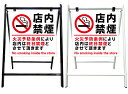 【店内 禁煙 条例文入り 看板】スタイリッシュA型看板 スタンド看板 高級 オシャレ シンプル 立て看板 案内看板 スタンド 自立 屋外 防水 自立式 省スペー...