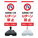 【私有地 Uターン禁止 監視カメラ 看板 ※デザイン228番】 注水スタンド看板 ショッピングモール 商業施設 スーパー 銀行 病院 施設 立看板 立て看板 自立式 スタンド看板 ホテル 樹脂 樹脂看板 コンビニ 注水 案内看板 表示 マンション 屋外 防水 置き型