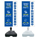 【感染予防対策 換気 マスク 消毒 看板 ※デザイン383番】 注水スタンド看板 ショッピングモール 商業施設 スーパー 銀行 病院 施設 立看板 立て看板 自立式 スタンド看板 ホテル 樹脂 樹脂看板 コンビニ 注水 案内看板 表示 マンション 屋外 防水 置き型