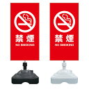 【禁煙 看板 ※デザイン671番】 注水スタンド看板 ショッピングモール 商業施設 スーパー 銀行 病院 施設 立看板 立て看板 自立式 スタンド看板 ホテル ...