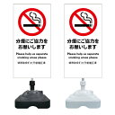 【分煙にご協力 分煙 禁煙 看板 ※デザイン682番】 注水スタンド看板 ショッピングモール 商業施設 スーパー 銀行 病院 施設 立看板 立て看板 自立式 ス...