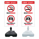 【敷地内 全面禁煙 駐車禁止 看板 ※デザイン910番】 注水スタンド看板 ショッピングモール 商業施設 スーパー 銀行 病院 施設 立看板 立て看板 自立式 ...