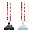 【バーベキュー 花火禁止 看板 ※デザイン977番】 注水スタンド看板 ショッピングモール 商業施設 スーパー 銀行 病院 施設 立看板 立て看板 自立式 スタンド看板 ホテル 樹脂 樹脂看板 コンビニ 注水 案内看板 表示 マンション 屋外 防水 置き型