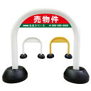 【不動産看板 ※デザイン28番】アーチ看板 管理地 管理看板 管理地看板 売地 売地看板 売物件 売物件看板 売土地 売土地看板 分譲看板 分譲地 分譲地看板 宅地販売 分譲予定地 現地販売 入居者募集 オープンハウス 矢印 誘導 モデルハウス 開催中 商談中 ご成約御礼 看板