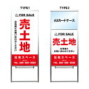 【売土地 A3 カードケース ファイル レール付き 看板】不動産 不動産看板 アルミ 高級 スタンド看板 A型看板 チラシ 野立て看板 管理看板 管理地看板 売地 売地看板 売物件 売物件看板 売土地看板 分譲看板 分譲地 分譲地看板 現地販売 矢印 誘導 開催中 屋外