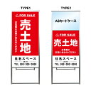 【売土地 A3 カードケース ファイル レール付き 看板】不動産 不動産看板 アルミ 高級 スタンド看板 A型看板 チラシ 野立て看板 管理看板 管理地看板 売地 売地看板 売物件 売物件看板 売土地看板 分譲看板 分譲地 分譲地看板 現地販売 矢印 誘導 開催中 屋外