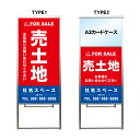 【売土地 A3 カードケース ファイル レール付き 看板】不動産 不動産看板 アルミ 高級 スタンド看板 A型看板 チラシ 野立て看板 管理看板 管理地看板 売地 売地看板 売物件 売物件看板 売土地看板 分譲看板 分譲地 分譲地看板 現地販売 矢印 誘導 開催中 屋外