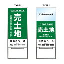 【売土地 A3 カードケース ファイル レール付き 看板】不動産 不動産看板 アルミ 高級 スタンド看板 A型看板 チラシ 野立て看板 管理看板 管理地看板 売地 売地看板 売物件 売物件看板 売土地看板 分譲看板 分譲地 分譲地看板 現地販売 矢印 誘導 開催中 屋外