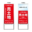 【売土地 A3 カードケース ファイル レール付き 看板】不動産 不動産看板 アルミ 高級 スタンド看板 A型看板 チラシ 野立て看板 管理看板 管理地看板 売地 売地看板 売物件 売物件看板 売土地看板 分譲看板 分譲地 分譲地看板 現地販売 矢印 誘導 開催中 屋外