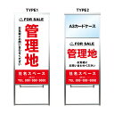 【管理地 A3 カードケース ファイル レール付き 看板】不動産 不動産看板 アルミ 高級 スタンド看板 A型看板 チラシ 野立て看板 管理看板 管理地看板 売物件 売地看板 売土地 売物件看板 売土地看板 分譲看板 分譲地 分譲地看板 現地販売 矢印 誘導 開催中 屋外