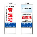 【管理地 A3 カードケース ファイル レール付き 看板】不動産 不動産看板 アルミ 高級 スタンド看板 A型看板 チラシ 野立て看板 管理看板 管理地看板 売物件 売地看板 売土地 売物件看板 売土地看板 分譲看板 分譲地 分譲地看板 現地販売 矢印 誘導 開催中 屋外