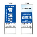 【管理地 A3 カードケース ファイル レール付き 看板】不動産 不動産看板 アルミ 高級 スタンド看板 A型看板 チラシ 野立て看板 管理看板 管理地看板 売物件 売地看板 売土地 売物件看板 売土地看板 分譲看板 分譲地 分譲地看板 現地販売 矢印 誘導 開催中 屋外
