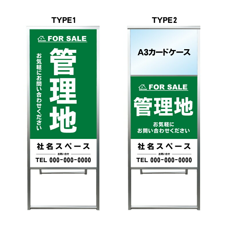 【管理地 A3 カードケース ファイル レール付き 看板】不動産 不動産看板 アルミ 高級 スタンド看板 A型看板 チラシ 野立て看板 管理看板 管理地看板 売物件 売地看板 売土地 売物件看板 売土地看板 分譲看板 分譲地 分譲地看板 現地販売 矢印 誘導 開催中 屋外