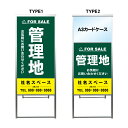 【管理地 A3 カードケース ファイル レール付き 看板】不動産 不動産看板 アルミ 高級 スタンド看板 A型看板 チラシ 野立て看板 管理看板 管理地看板 売物件 売地看板 売土地 売物件看板 売土地看板 分譲看板 分譲地 分譲地看板 現地販売 矢印 誘導 開催中 屋外
