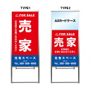 【売家 A3 カードケース ファイル レール付き 看板】不動産 不動産看板 アルミ 高級 スタンド看板 A型看板 チラシ 野立て看板 管理看板 管理地看板 売物件 売地看板 売土地 売物件看板 売土地看板 分譲看板 分譲地 分譲地看板 現地販売 矢印 誘導 開催中 屋外 管理地