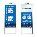 【売家 A3 カードケース ファイル レール付き 看板】不動産 不動産看板 アルミ 高級 スタンド看板 A型看板 チラシ 野立て看板 管理看板 管理地看板 売物件 売地看板 売土地 売物件看板 売土地看板 分譲看板 分譲地 分譲地看板 現地販売 矢印 誘導 開催中 屋外 管理地