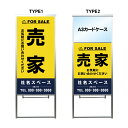 【売家 A3 カードケース ファイル レール付き 看板】不動産 不動産看板 アルミ 高級 スタンド看板 A型看板 チラシ 野立て看板 管理看板 管理地看板 売物件 売地看板 売土地 売物件看板 売土地看板 分譲看板 分譲地 分譲地看板 現地販売 矢印 誘導 開催中 屋外 管理地
