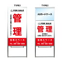 【管理 A3 カードケース ファイル レール付き 看板】不動産 不動産看板 アルミ 高級 スタンド看板 A型看板 チラシ 野立て看板 管理看板 管理地看板 売物件 売地看板 売土地 売物件看板 売土地看板 分譲看板 分譲地 分譲地看板 現地販売 矢印 誘導 開催中 屋外 管理地