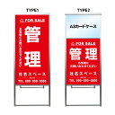【管理 A3 カードケース ファイル レール付き 看板】不動産 不動産看板 アルミ 高級 スタンド看板 A型看板 チラシ 野立て看板 管理看板 管理地看板 売物件 売地看板 売土地 売物件看板 売土地看板 分譲看板 分譲地 分譲地看板 現地販売 矢印 誘導 開催中 屋外 管理地