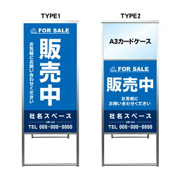 【販売中 A3 カードケース ファイル レール付き 看板】不動産 不動産看板 アルミ 高級 スタンド看板 A型看板 チラシ 野立て看板 管理看板 管理地看板 売物件 売地看板 売土地 売物件看板 売土地看板 分譲看板 分譲地 分譲地看板 現地販売 矢印 誘導 開催中 屋外 管理地