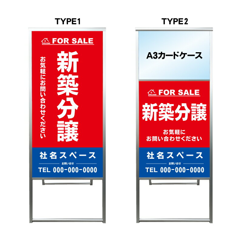 【新築分譲 A3 カードケース ファイル レール付き 看板】不動産 不動産看板 アルミ 高級 スタンド看板 A型看板 チラシ 野立て看板 管理看板 管理地看板 売物件 売地看板 売土地 売物件看板 売土地看板 分譲看板 分譲地 分譲地看板 現地販売 矢印 誘導 開催中 屋外 管理地