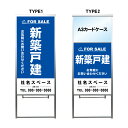 【新築戸建て A3 カードケース ファイル レール付き 看板】不動産 不動産看板 アルミ 高級 スタンド看板 A型看板 チラシ 野立て看板 管理看板 管理地看板 売物件 売地看板 売土地 売物件看板 売土地看板 分譲看板 分譲地 分譲地看板 現地販売 矢印 誘導 開催中 屋外 管理地