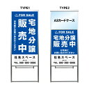 【宅地分譲販売中 A3 カードケース ファイル レール付き 看板】不動産 不動産看板 アルミ 高級 スタンド看板 A型看板 チラシ 野立て看板 管理看板 管理地看板 売物件 売地看板 売土地 売物件看板 売土地看板 分譲看板 分譲地 分譲地看板 現地販売 矢印 誘導 開催中 屋外