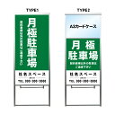 【月極駐車場 A3 カードケース ファイル レール付き 看板】不動産 不動産看板 アルミ 高級 スタンド看板 A型看板 チラシ 野立て看板 管理看板 管理地看板 売物件 売地看板 売土地 売物件看板 売土地看板 分譲看板 分譲地 分譲地看板 現地販売 矢印 誘導 開催中 屋外