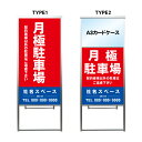 【月極駐車場 A3 カードケース ファイル レール付き 看板】不動産 不動産看板 アルミ 高級 スタンド看板 A型看板 チラシ 野立て看板 管理看板 管理地看板 売物件 売地看板 売土地 売物件看板 売土地看板 分譲看板 分譲地 分譲地看板 現地販売 矢印 誘導 開催中 屋外