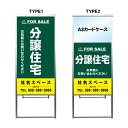 【分譲住宅 A3 カードケース ファイル レール付き 看板】不動産 不動産看板 アルミ 高級 スタンド看板 A型看板 チラシ 野立て看板 管理看板 管理地看板 売物件 売地看板 売土地 売物件看板 売土地看板 分譲看板 分譲地 分譲地看板 現地販売 矢印 誘導 開催中 屋外 管理地