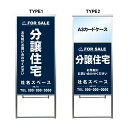 【分譲住宅 A3 カードケース ファイル レール付き 看板】不動産 不動産看板 アルミ 高級 スタンド看板 A型看板 チラシ 野立て看板 管理看板 管理地看板 売物件 売地看板 売土地 売物件看板 売土地看板 分譲看板 分譲地 分譲地看板 現地販売 矢印 誘導 開催中 屋外 管理地
